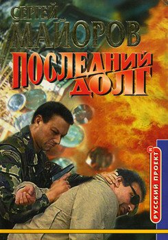 Слепой Агент 