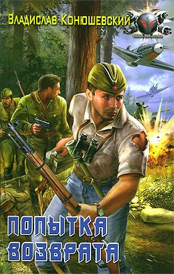 Попытка возврата