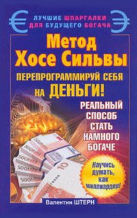 Метод Хосе Сильвы