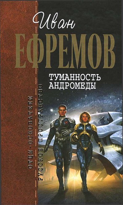 Туманность Андромеды