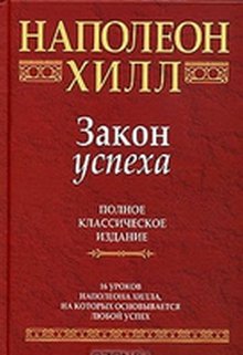 Закон успеха