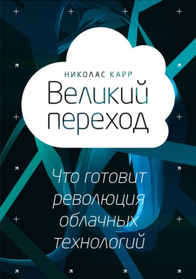 Великий переход
