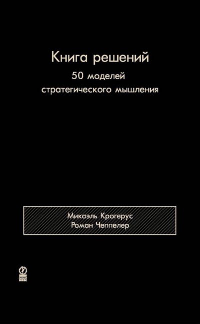Книга решений