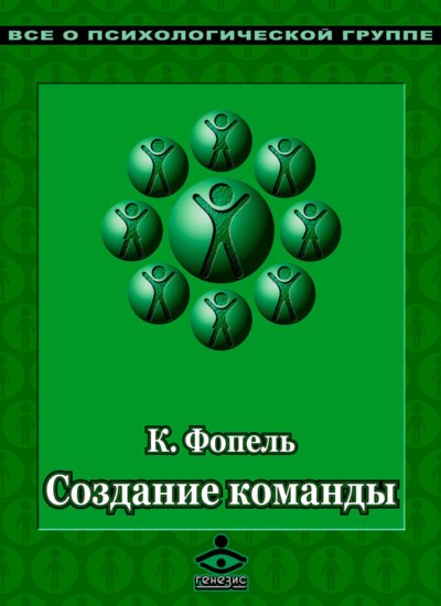 Создание команды