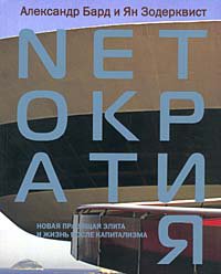 Netократия