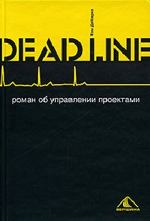 Deadline