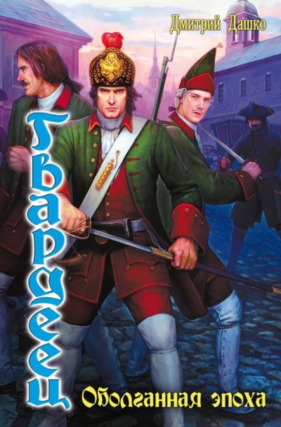 Гвардеец