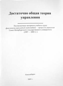 Достаточно общая теория управления