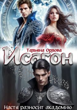 Настя разносит академию