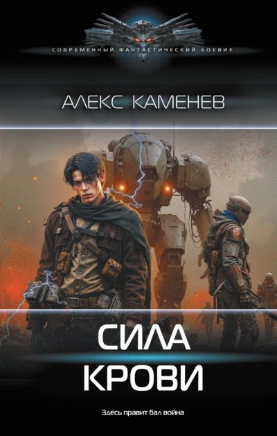Сила крови I