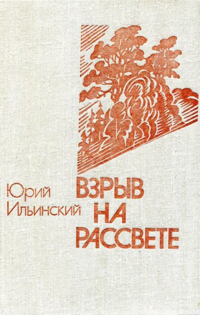 Взрыв на рассвете