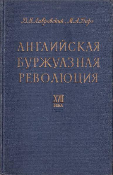 Английская буржуазная революция