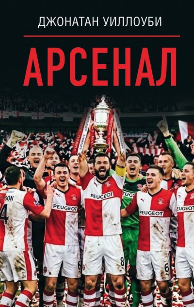 Арсенал