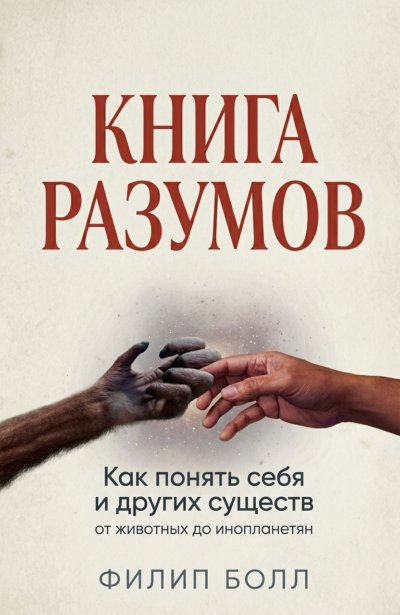 Книга разумов