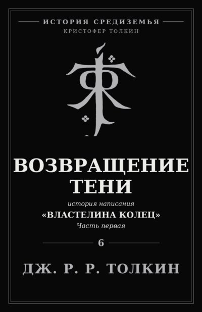 Возвращение Тени