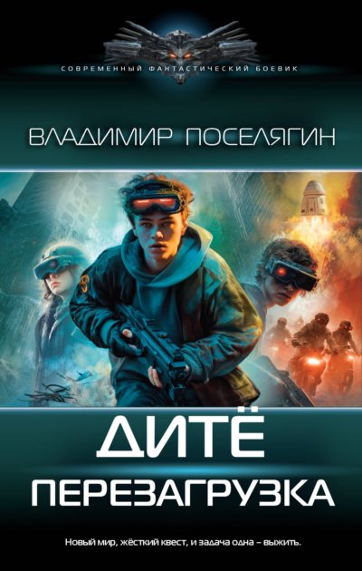 Перезагрузка