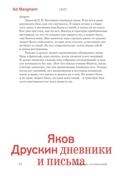 Собрание сочинений. Том 2. Дневники и письма
