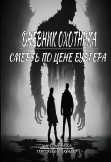 Смерть по цене бургера