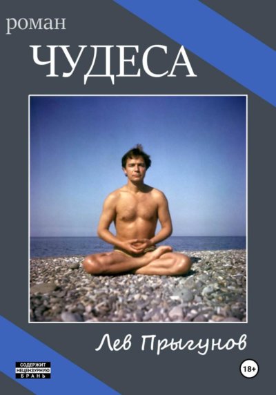 Чудеса