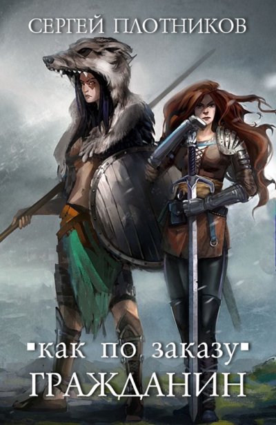 Как по заказу 1-6
