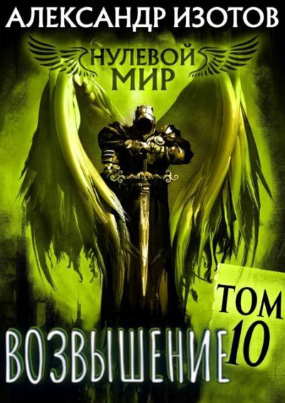 Возвышение