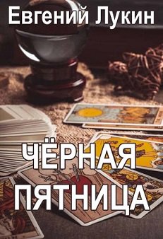 Чёрная пятница
