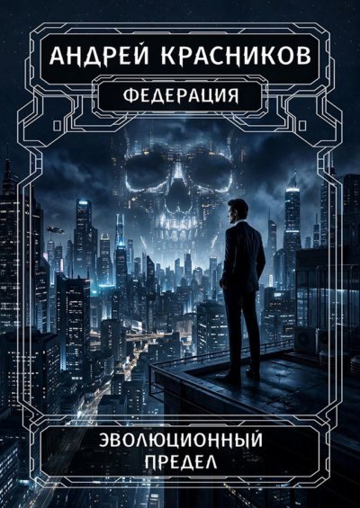 Эволюционный предел