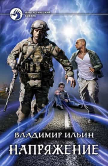 Напряжение 1-7
