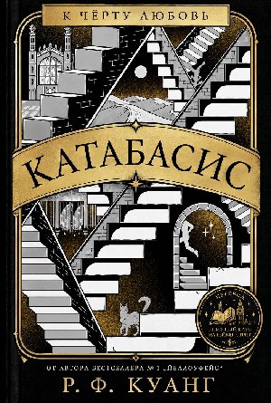 Катабасис