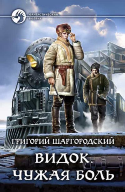 Видок 1-5