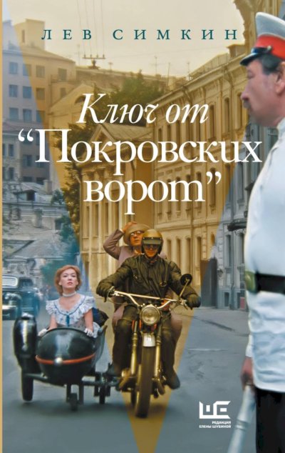 Ключ от «Покровских ворот»