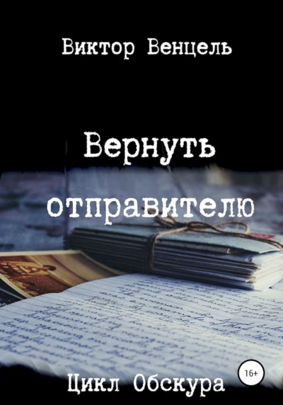 Вернуть отправителю