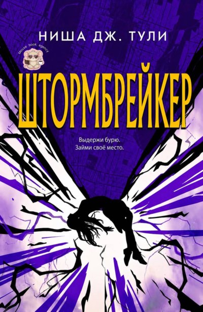 Штормбрейкер
