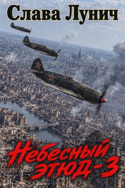 Небесный этюд-3