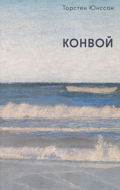Конвой