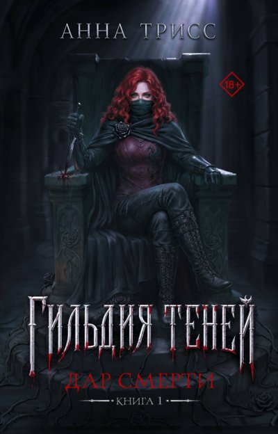 Дар смерти
